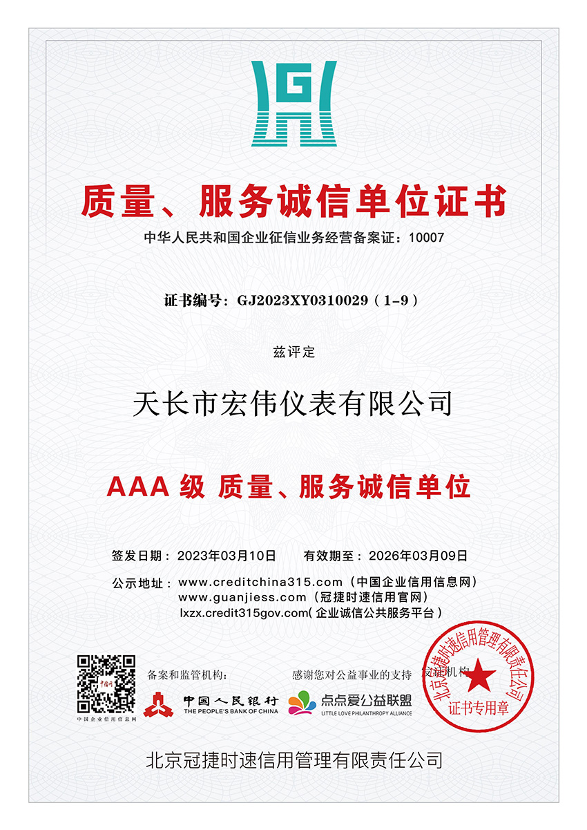 質(zhì)量、服務(wù)誠(chéng)信單位